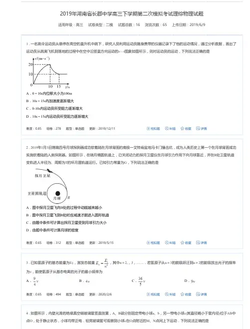 2019年湖南省长郡中学高三下学期第二次模拟考试理综物理试题