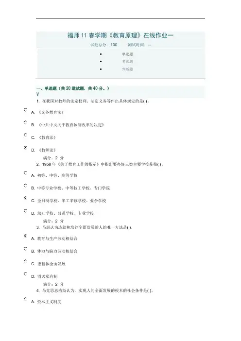 福师11春学期《教育原理》在线作业一