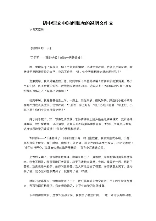初中课文中时间顺序的说明文作文