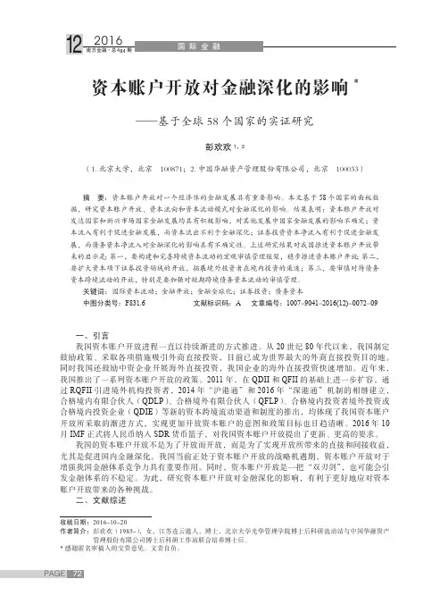 资本账户开放对金融深化的影响