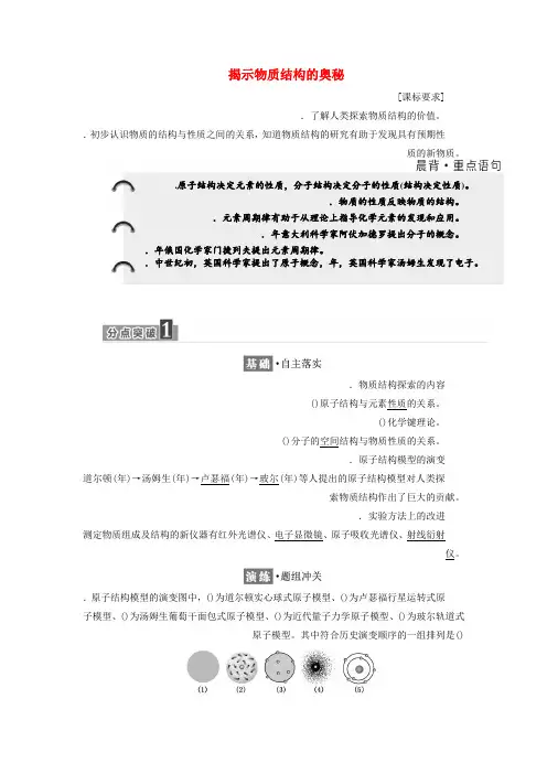 2018_2019学年高中化学专题1揭示物质结构的奥秘学案含解析苏教版选修3