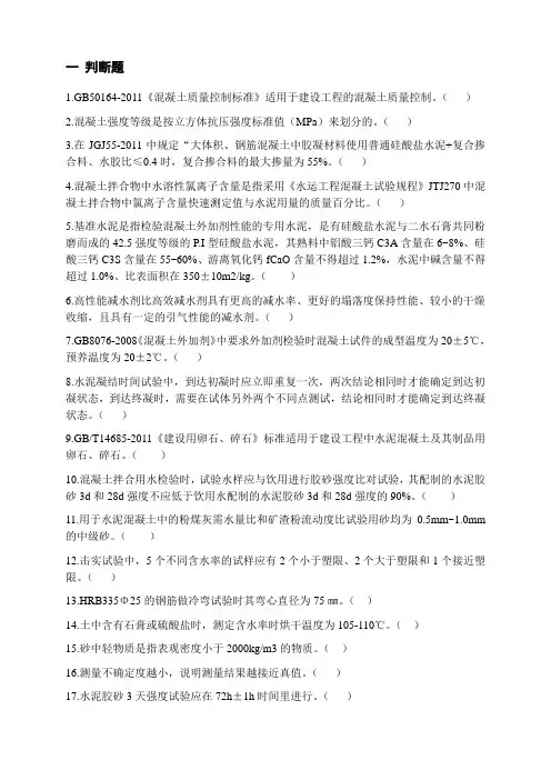 工地试验室 试验考题及其答案(独家)