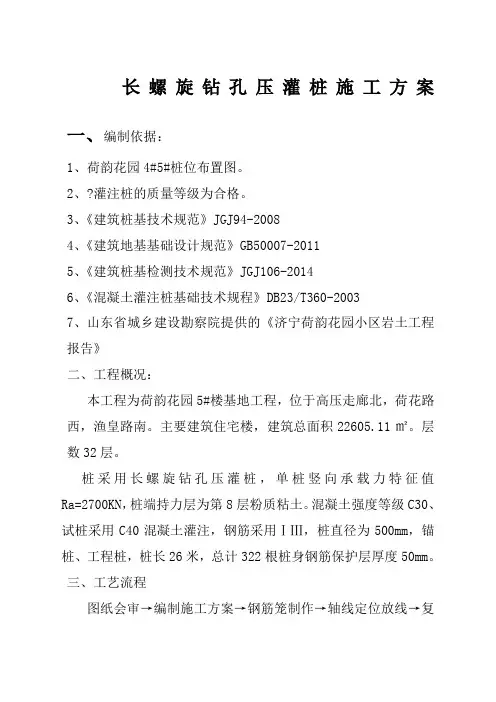 超流态混凝土灌注桩施工方案