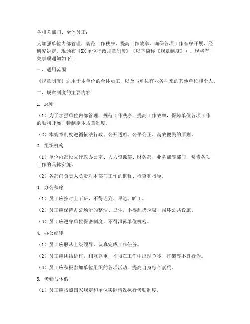 颁布行政规章制度