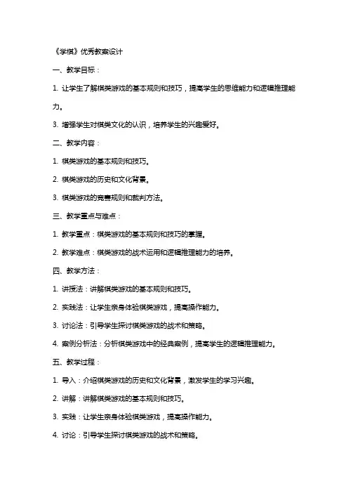 《学棋》教案设计