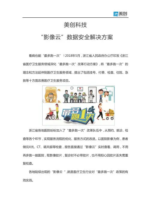 “影像云”数据安全解决方案