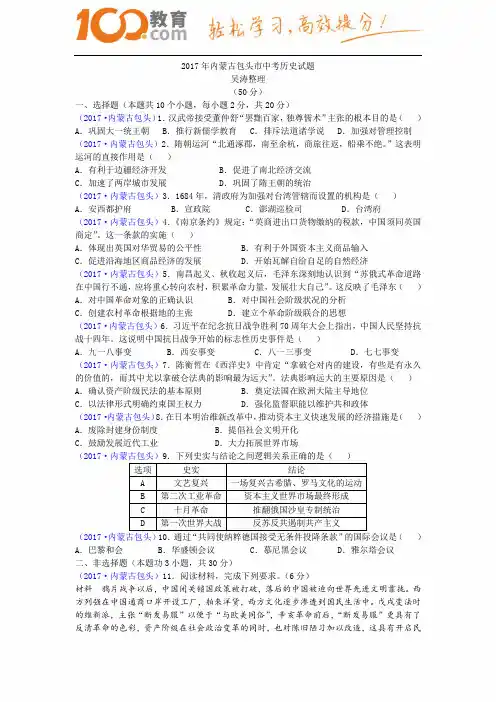 内蒙古包头2017中考试题历史卷(含答案)