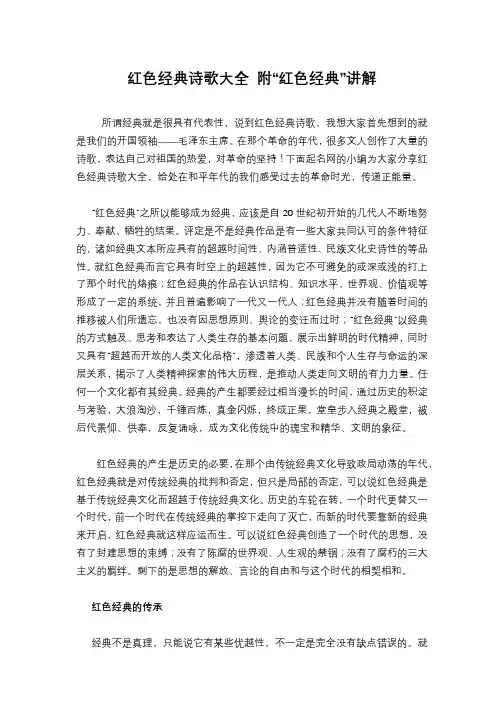 红色经典诗歌大全 附“红色经典”讲解