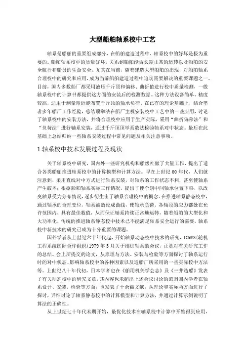 轴系校中论文