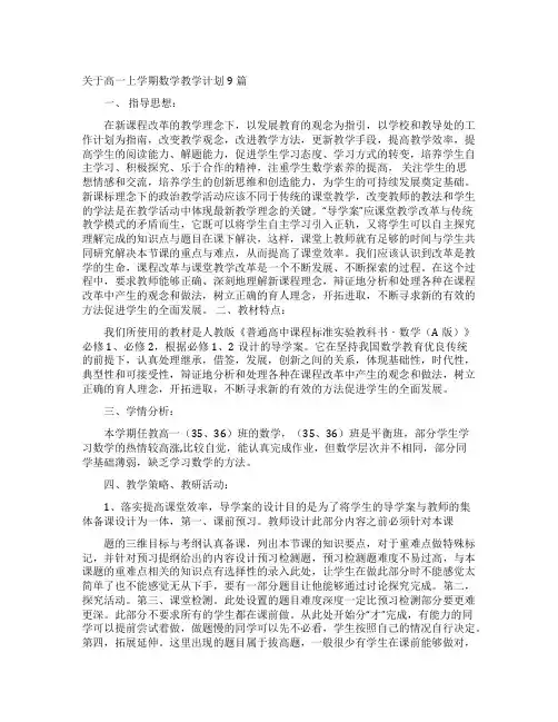 高一上学期数学教学计划