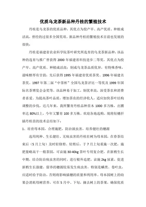 优质乌龙茶新品种丹桂的繁殖技术