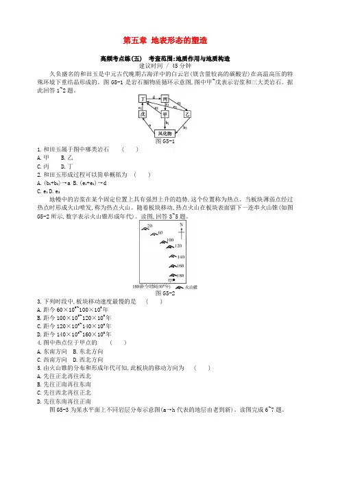 2019年高考地理一轮复习第五章地表形态的塑造测评新人教版含答案