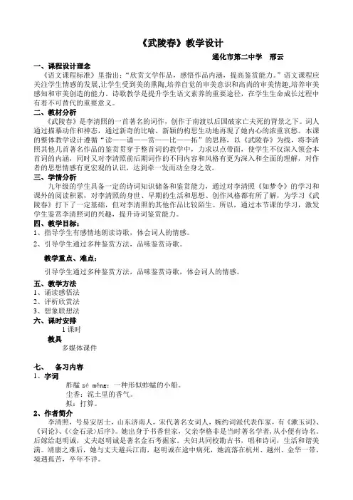 语文人教版九年级上册李清照《武陵春》教学设计