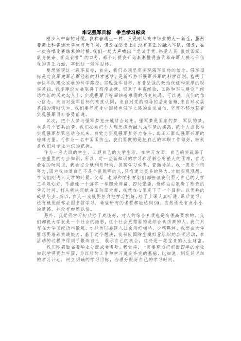 牢记强军目标