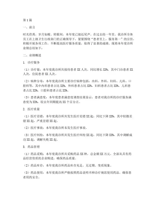诊所业绩年度总结范文(3篇)