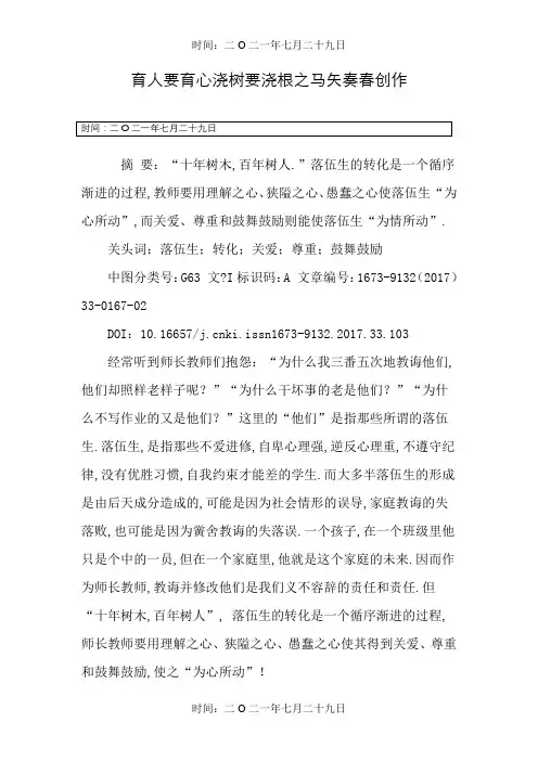 育人要育心浇树要浇根