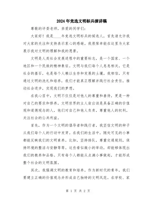 2024年竞选文明标兵演讲稿