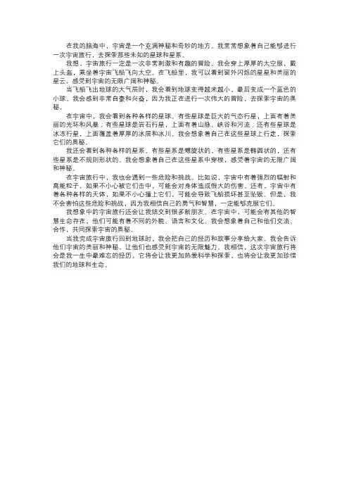 我想象中的宇宙旅行