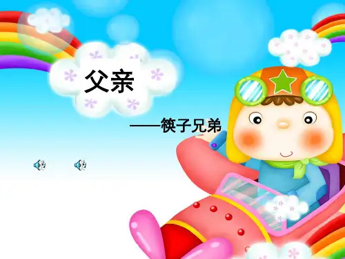 父亲——带拼音的歌词
