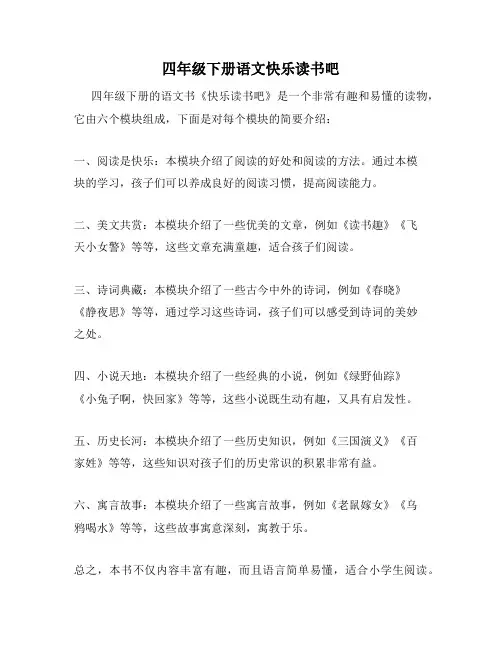 四年级下册语文快乐读书吧