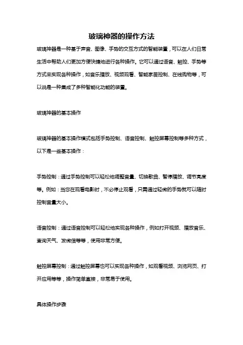 玻璃神器的操作方法
