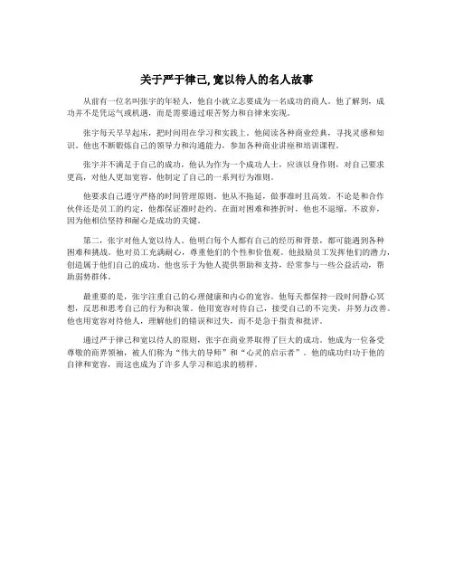 关于严于律己,宽以待人的名人故事