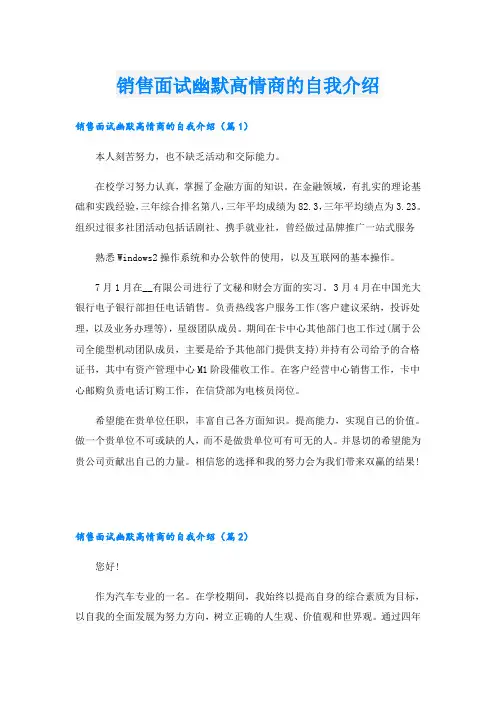 销售面试幽默高情商的自我介绍
