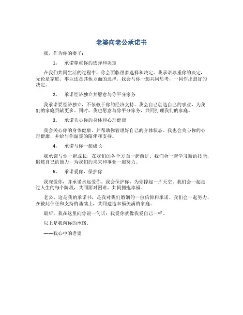 老婆向老公承诺书