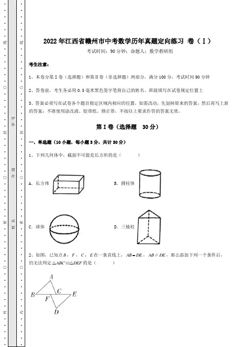 【历年真题】2022年江西省赣州市中考数学历年真题定向练习 卷(Ⅰ)(含答案详解)