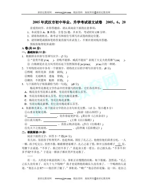 各地2005中考语文试卷[下学期]-59