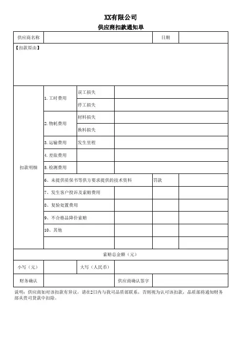 供应商扣款通知单