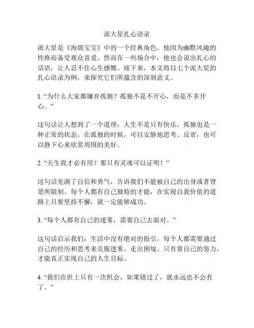 派大星扎心语录