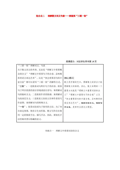 2020年高考语文高分技巧二轮讲义：专题二 抢分点二 理解散文词义句意 Word版含答案