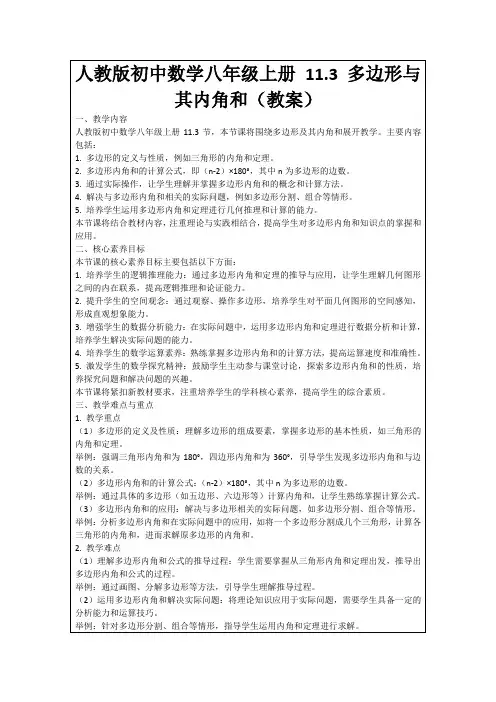 人教版初中数学八年级上册11.3多边形与其内角和(教案)