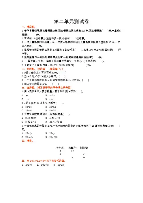 2021年青岛版五年制四年级数学上册第二单元测试卷及答案【青岛版】