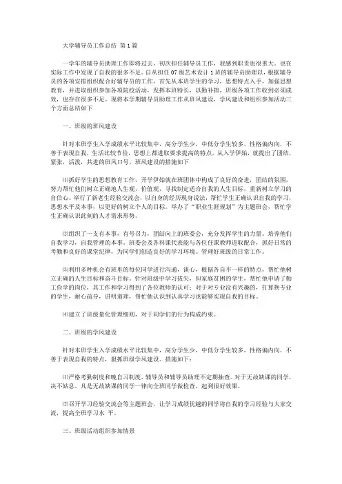 大学辅导员工作总结(20篇汇总)
