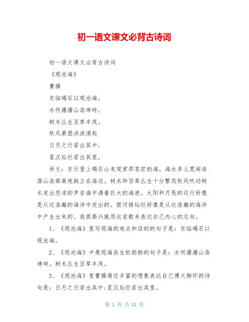 初一语文课文必背古诗词