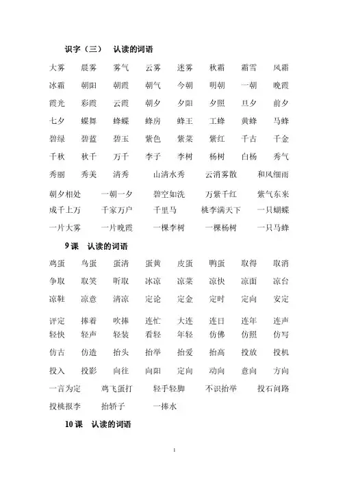 小学语文一年级下册第三单元认读的词语