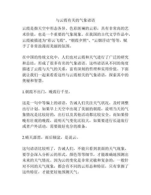 与云霞有关的气象谚语