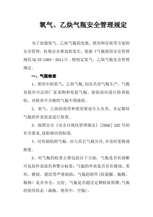 氧气、乙炔气瓶安全管理规定