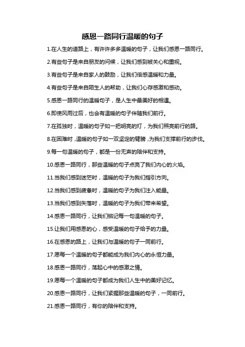 感恩一路同行温暖的句子-概念解析以及定义