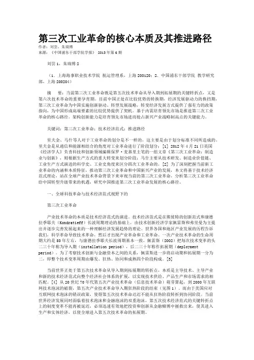 第三次工业革命的核心本质及其推进路径    