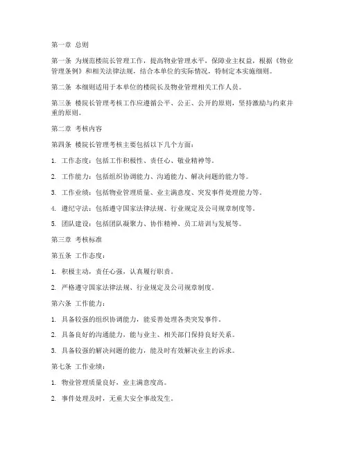 楼院长管理考核实施细则
