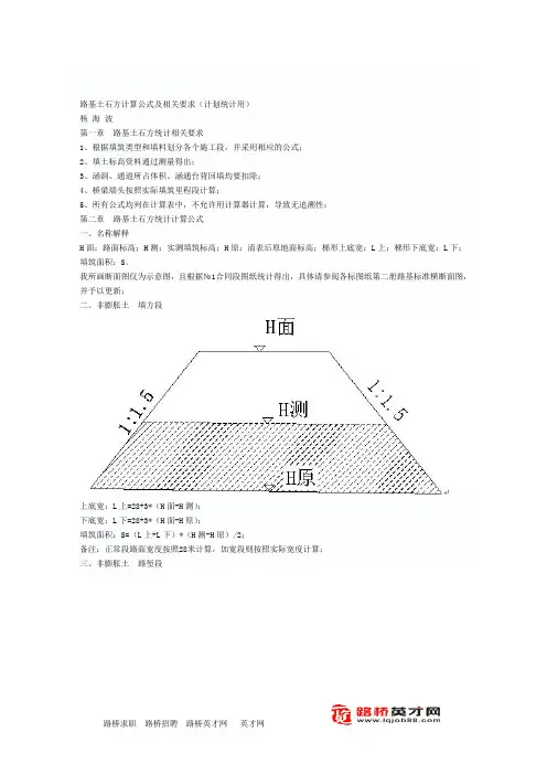 路基土石方计算公式
