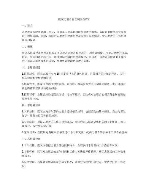 医院志愿者管理制度及职责