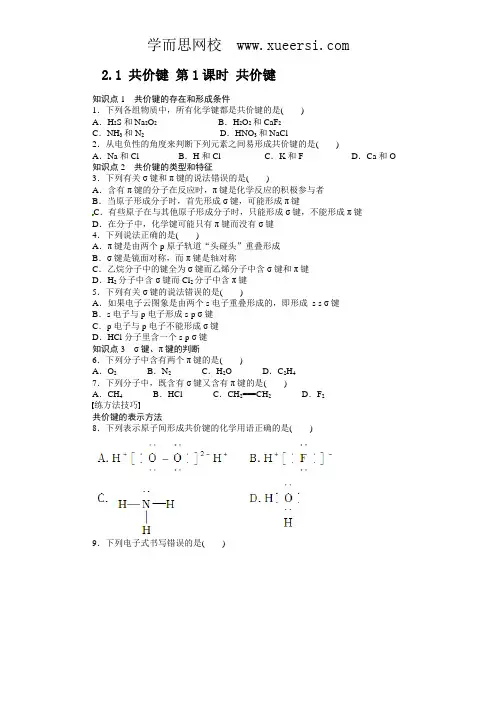 同步练习 2.1.1 共价键 (人教版选修3)