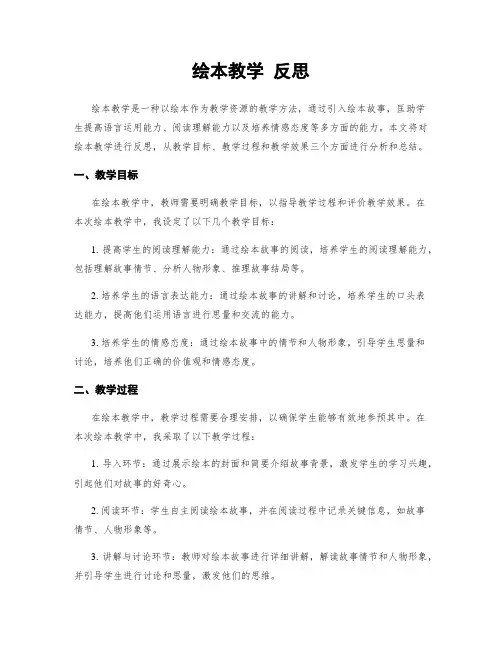 绘本教学 反思