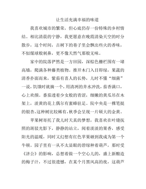 让……充满味道语文作文