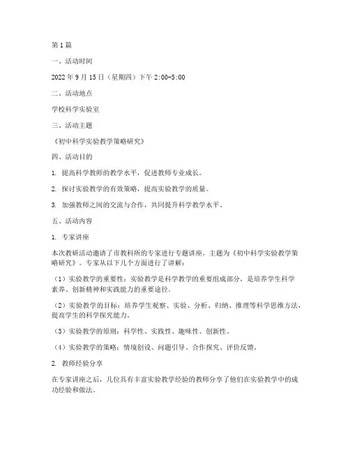 科学组教研组活动记录(3篇)