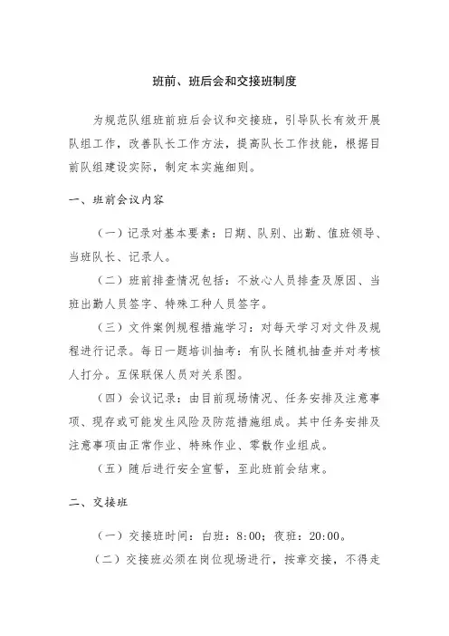 班前、班后会和交接班制度